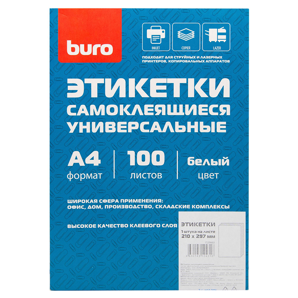 Бумага самоклеющаяся А4 (210х297 мм), 100 л., 1 этикетка (арт. 1529660) -  купить оптом и в розницу в магазинах M4 с доставкой по Беларуси