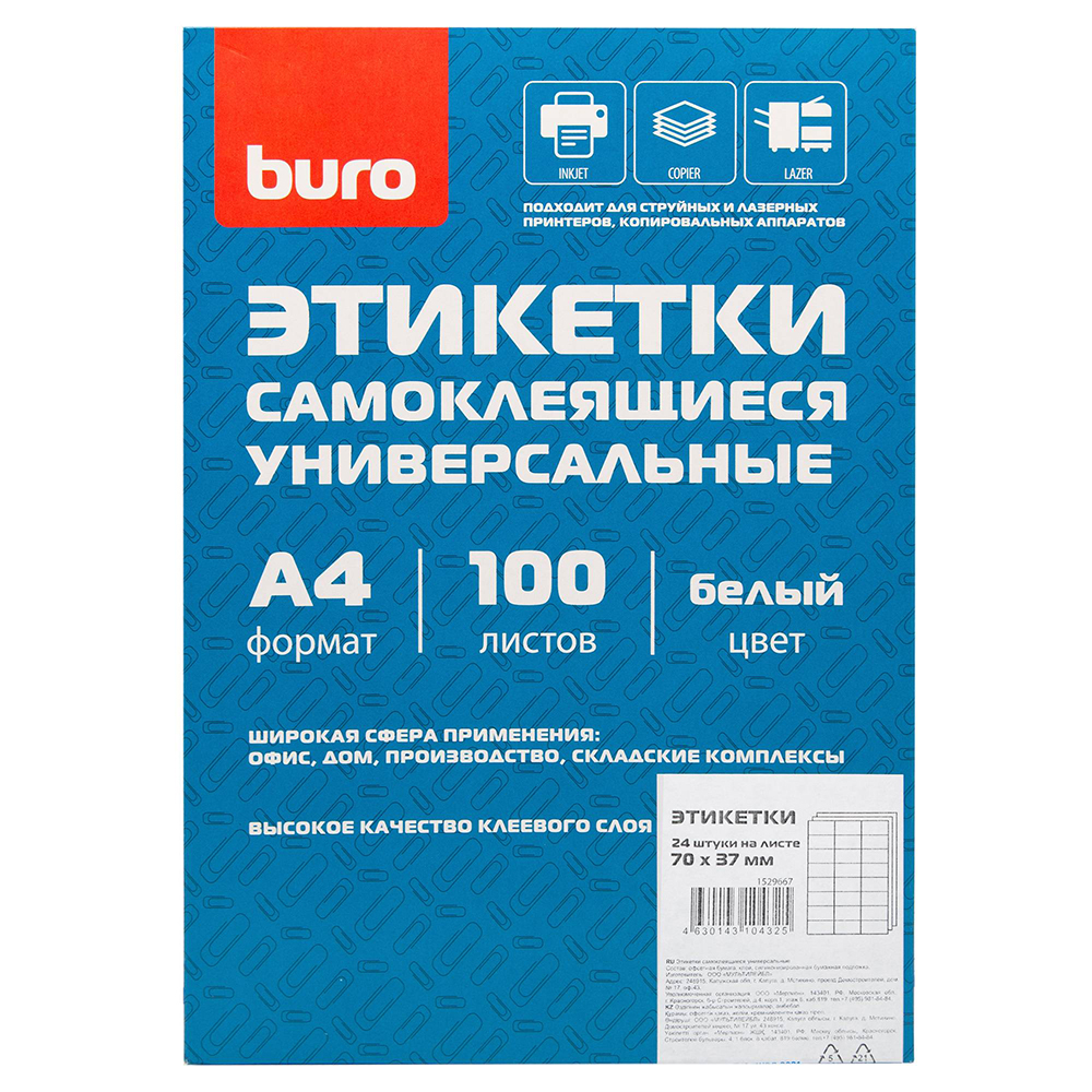 Бумага самоклеющаяся A4, 24 этикетки (37х70), 100 л (арт. 1529667) - купить  оптом и в розницу в магазинах M4 с доставкой по Беларуси