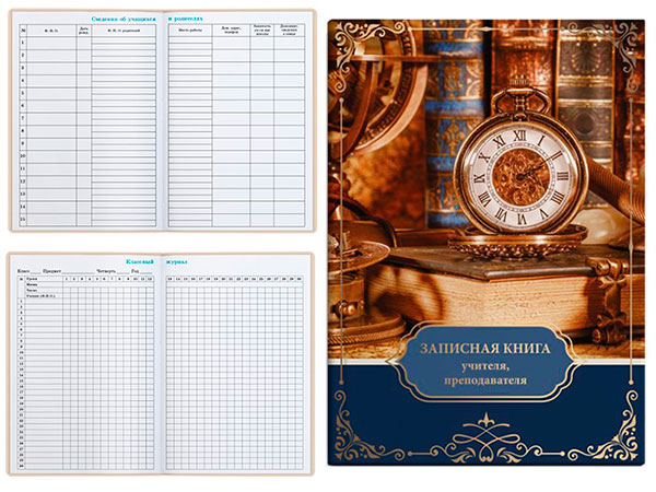 Новинка от Феникс+. Записная книжка для учителя/преподавателя в твёрдом переплёте