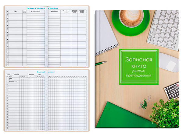 Записная книжка учителя, преподавателя А5 стр. 