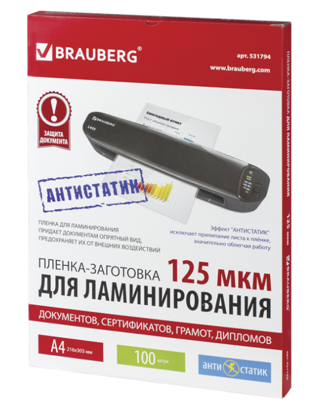 Brauberg пленки для ламинирования а4. Пленка для ламинатора БРАУБЕРГ 100 мкм. Пленка BRAUBERG 531797. Пленка BRAUBERG 531796. Ламинатор а3 Браунберг 531811.