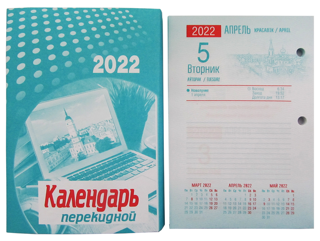 Календарь настольный перекидной на 2022 г, Город - купить оптом и в розницу  в магазинах M4 с доставкой по Беларуси