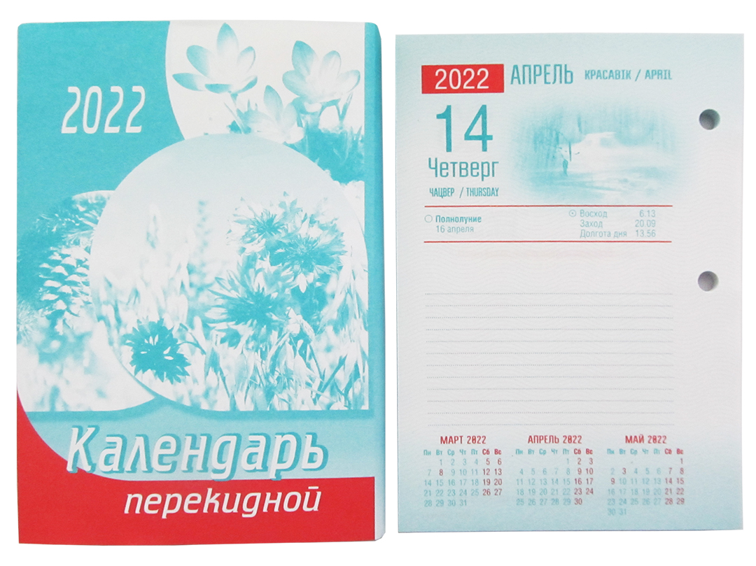 Календарь настольный перекидной на 2022 г, Природа - купить оптом и в  розницу в магазинах M4 с доставкой по Беларуси