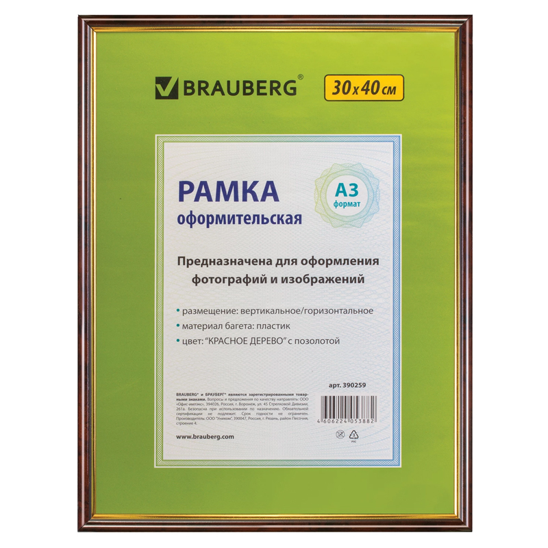 Рамка пластиковая со стеклом 30х40, красное дерево с позолотой ...